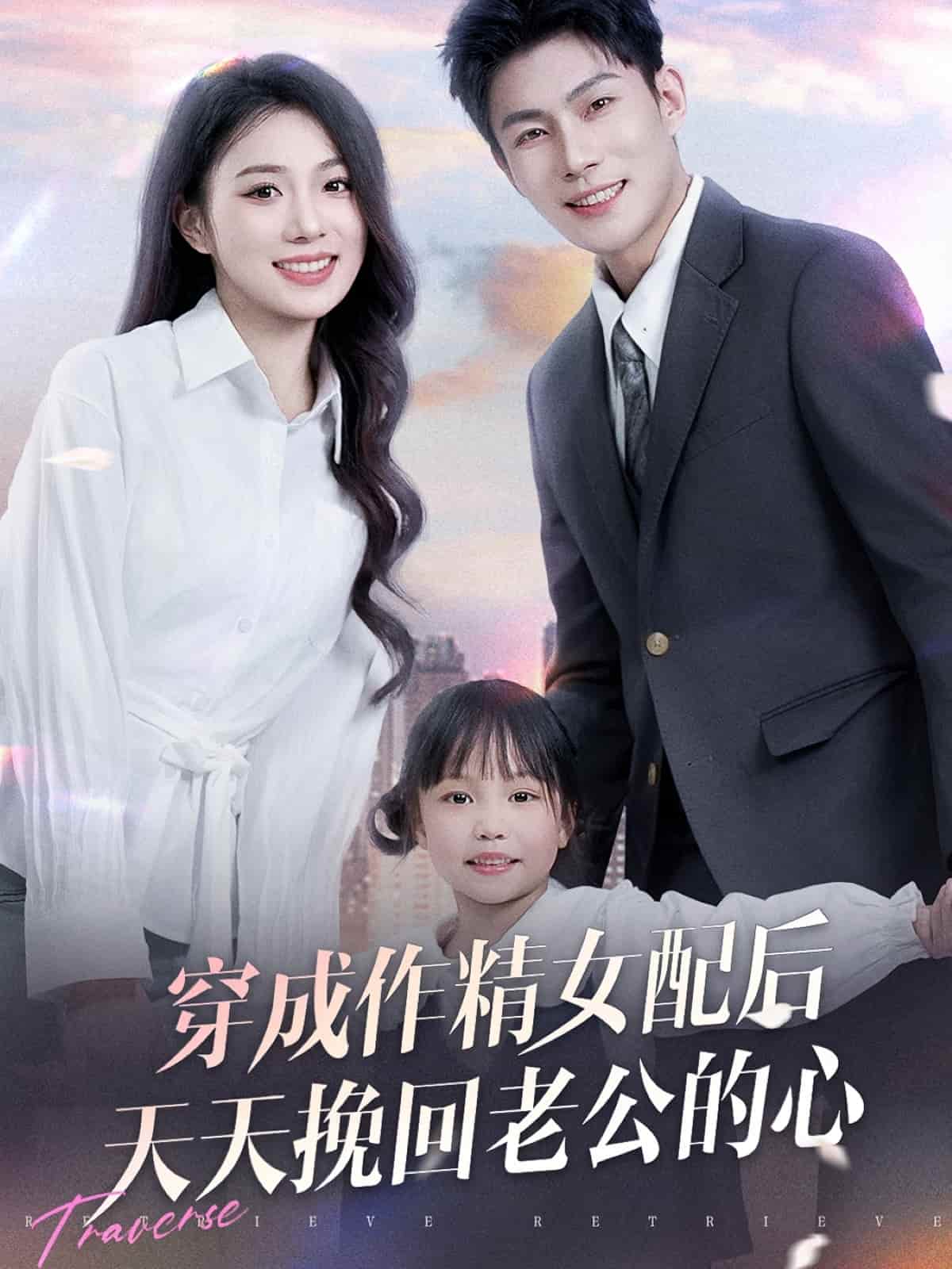 穿入仙画逆袭归来第28集