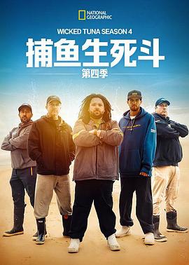 捕鱼生死斗第四季第03集