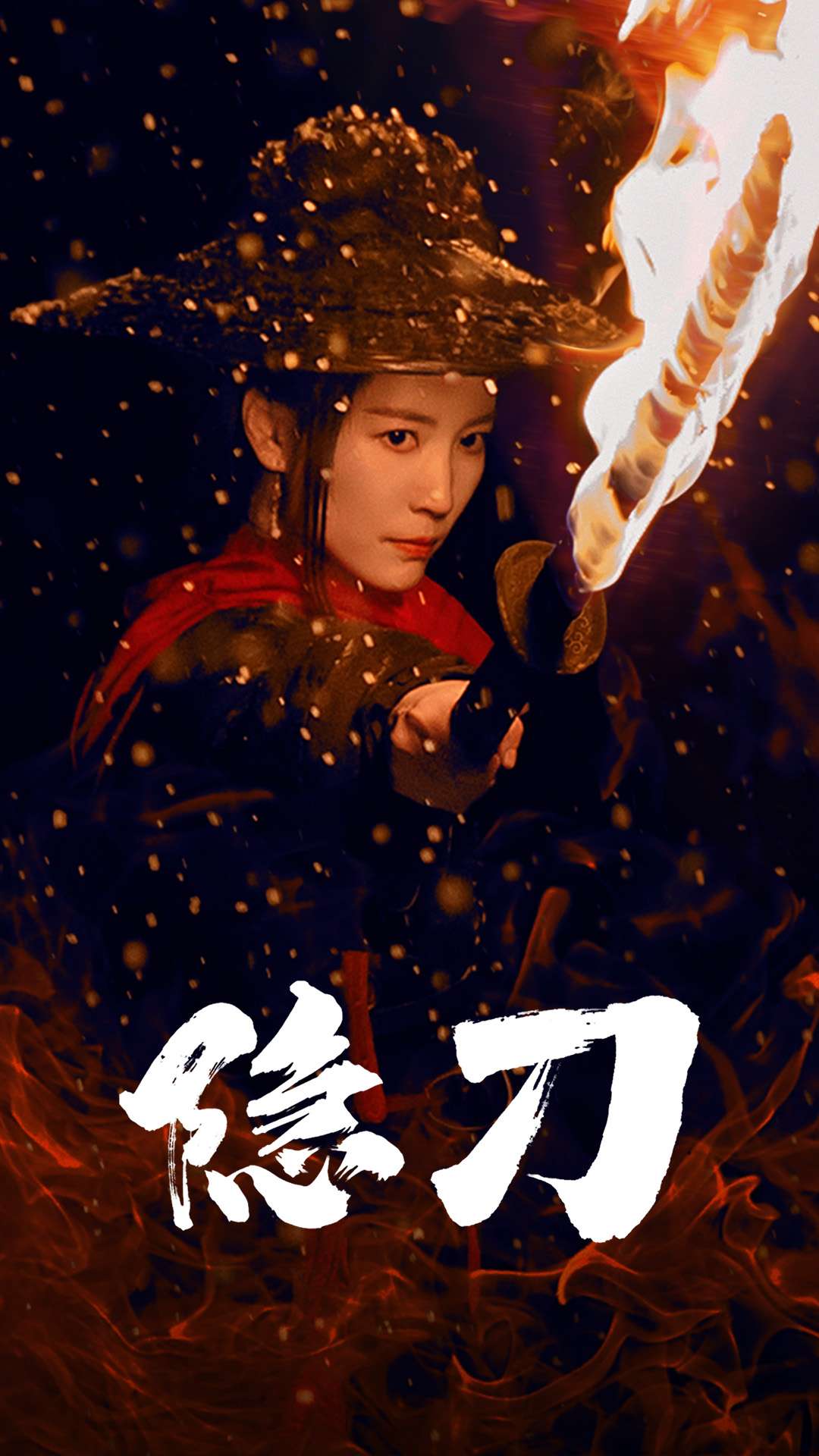 血隐江湖第11集