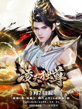 凌天独尊第46集