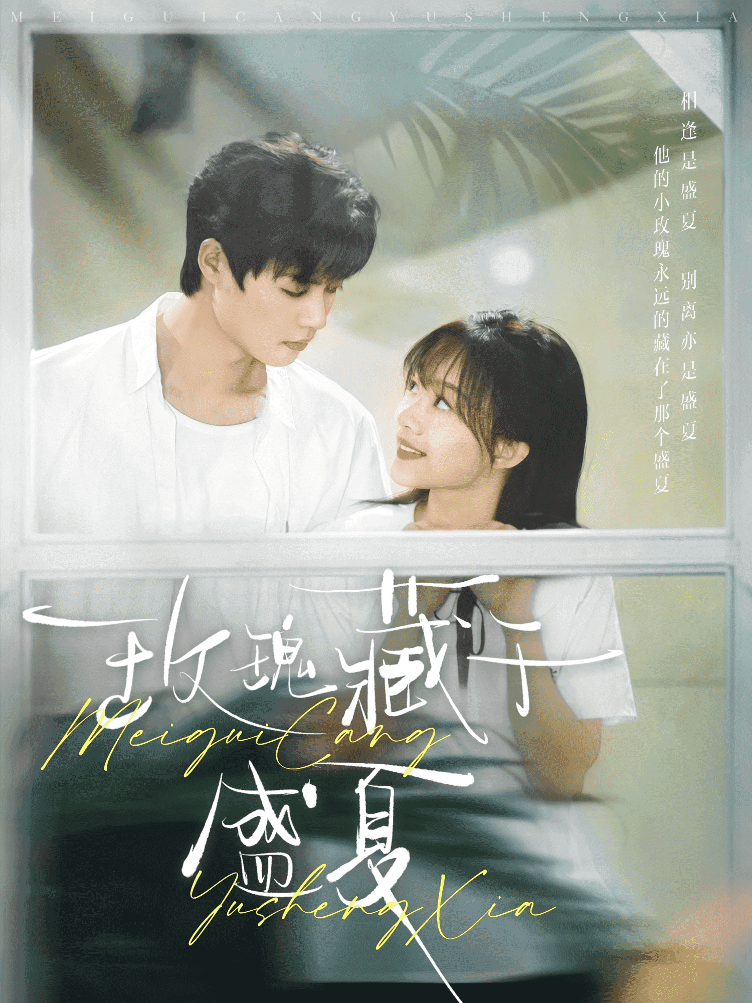 玫瑰藏于盛夏第14集
