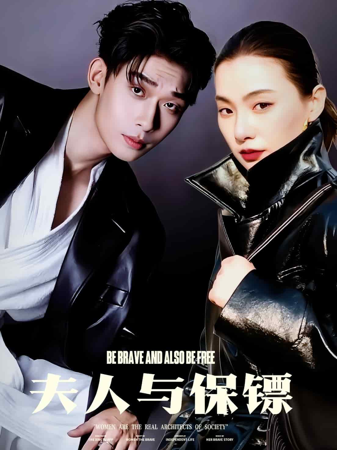 夫人与保镖第1集