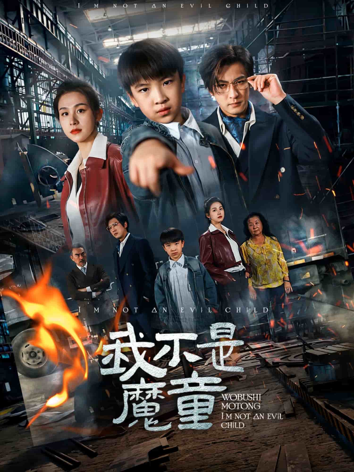 我不是魔童第23集