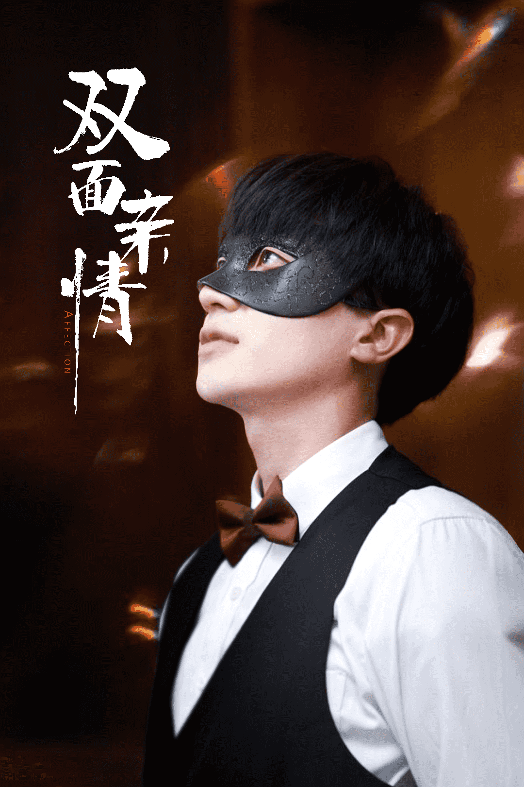 双面亲情第48集