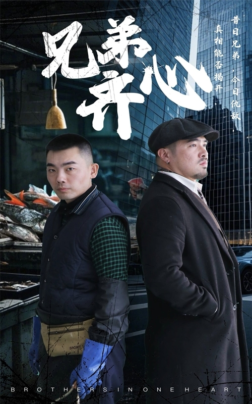 兄弟齐心第21集