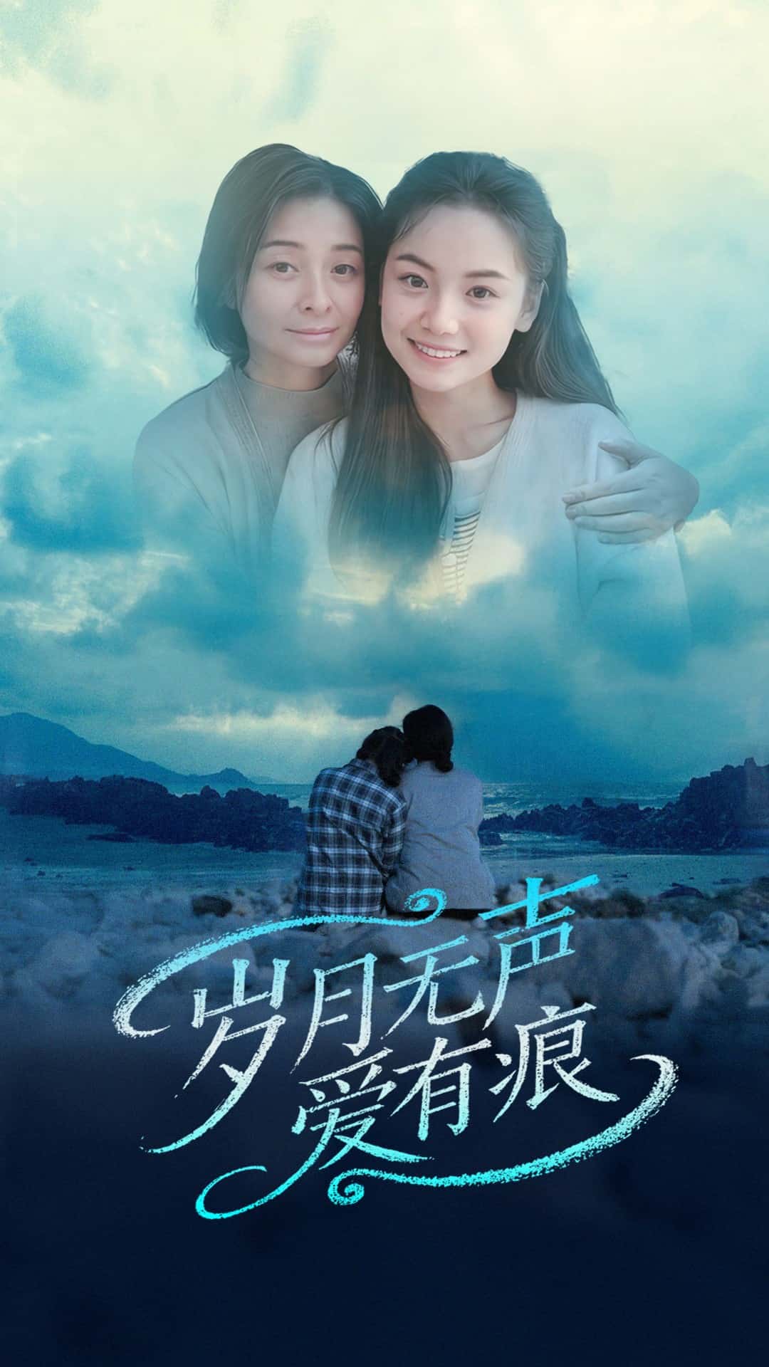 岁月无声爱有痕第37集