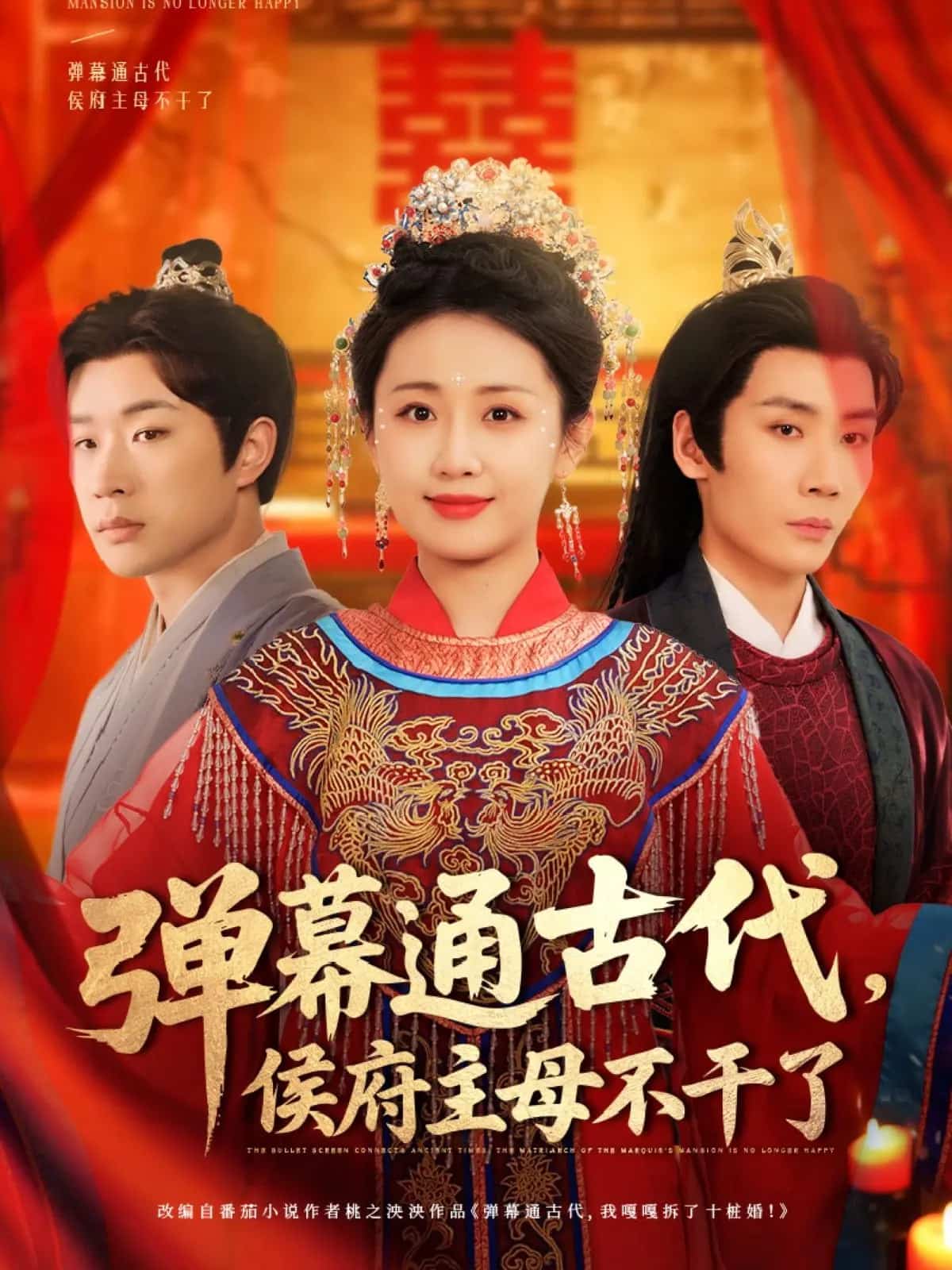 弹幕通古代侯府主母不干了第47集