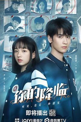 你的降临第02集