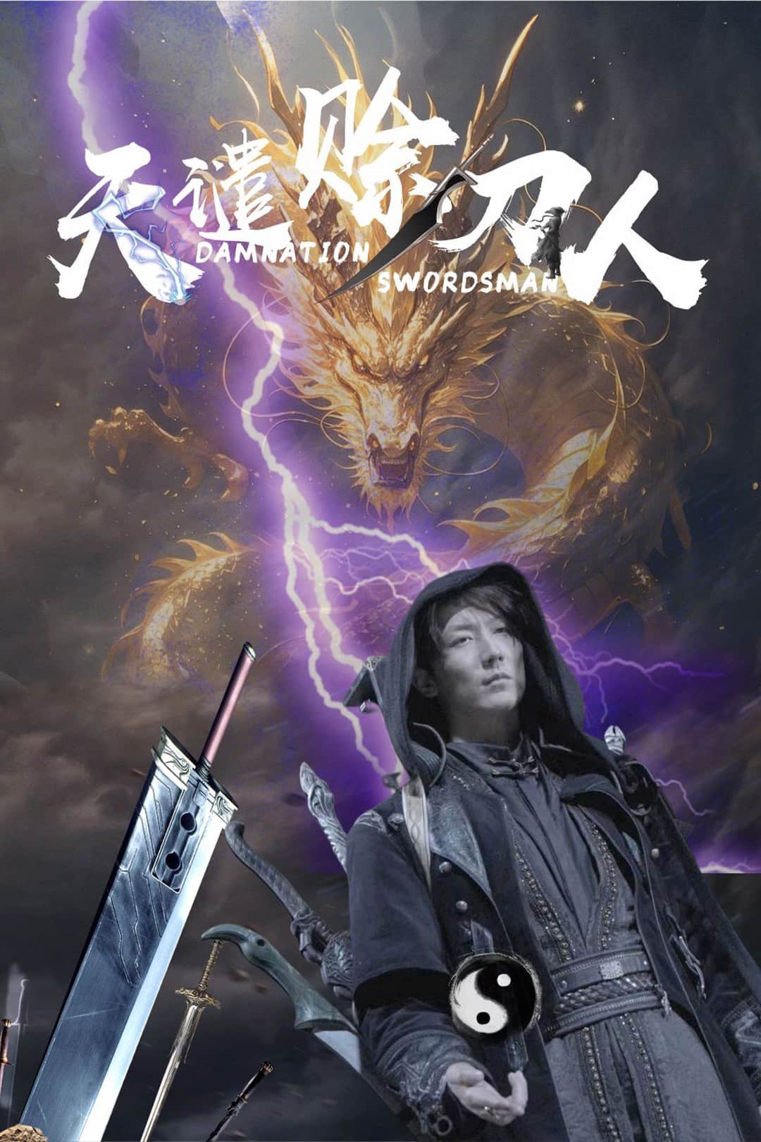 天谴赊刀人第55集