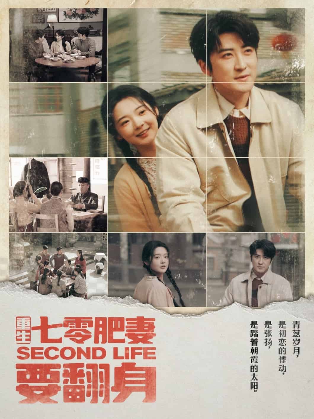 重生七零肥妻要翻身第79集