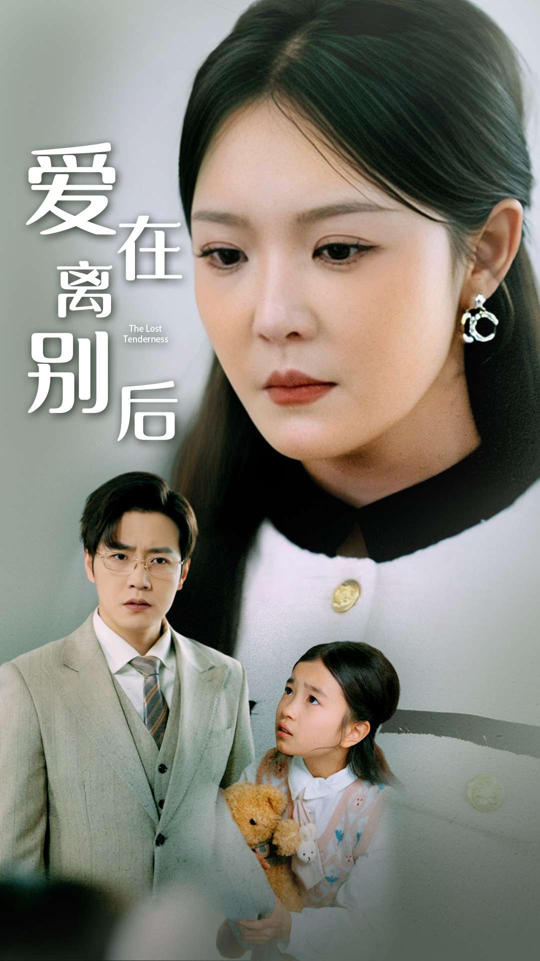 爱在离别后第16集