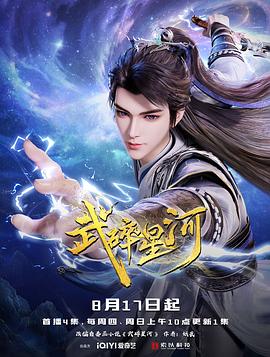 武碎星河第58集