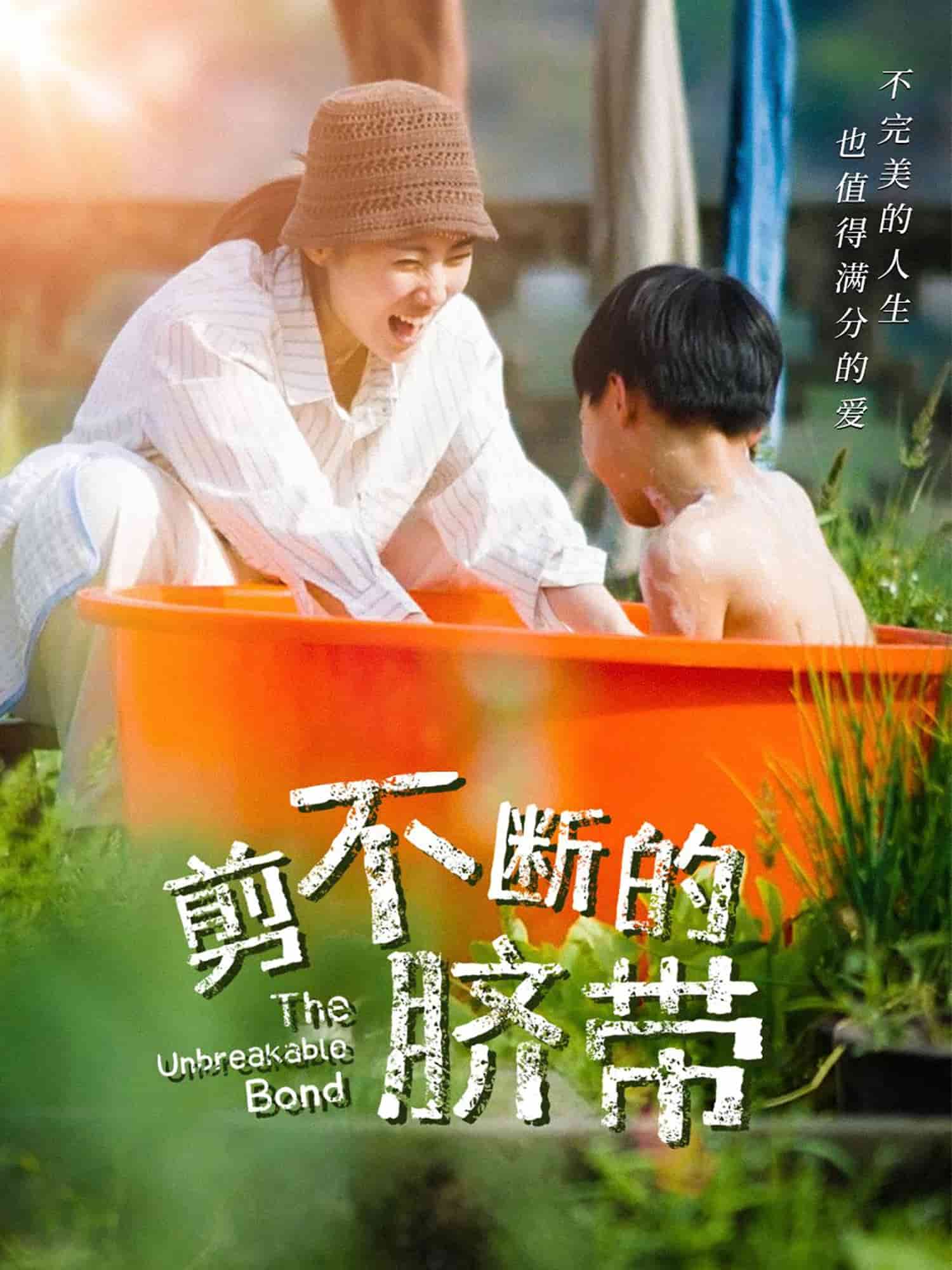 剪不断的脐带第33集