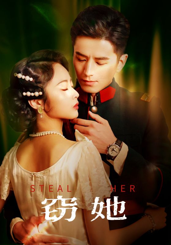 窃她第82集