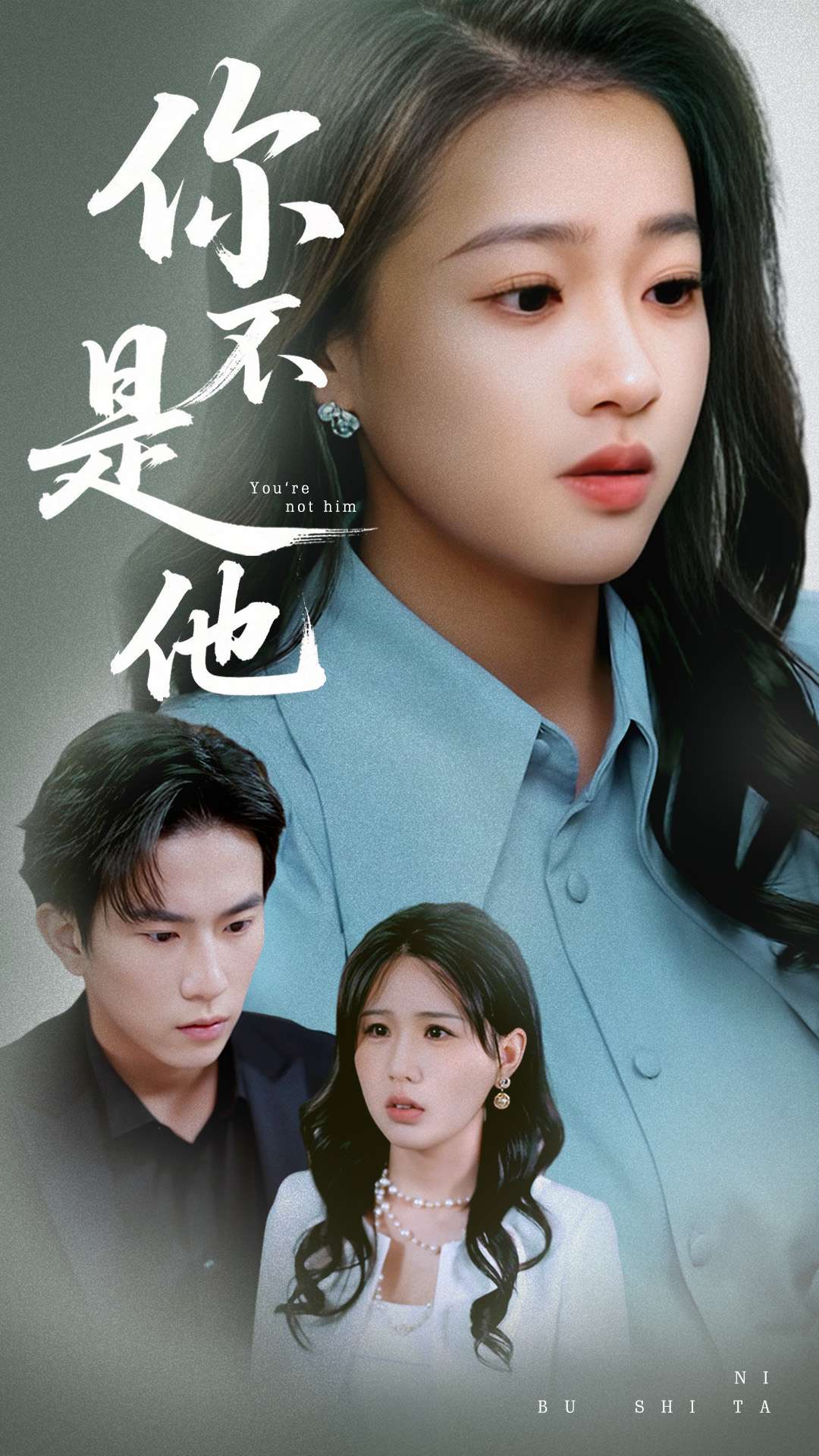 你不是他第48集