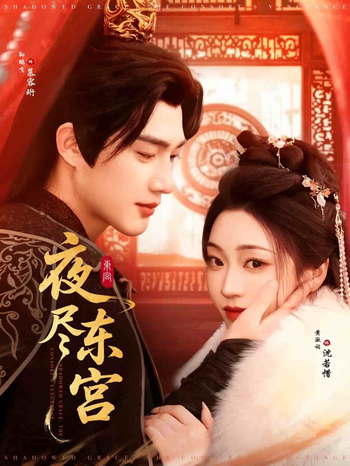 夜尽东宫第13集