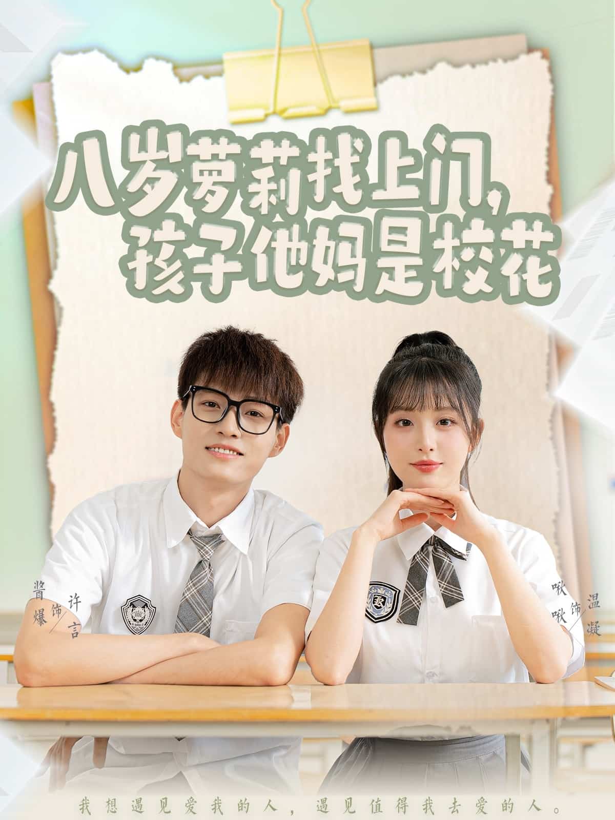 八岁萝莉找上门，孩子他妈是校花第59集