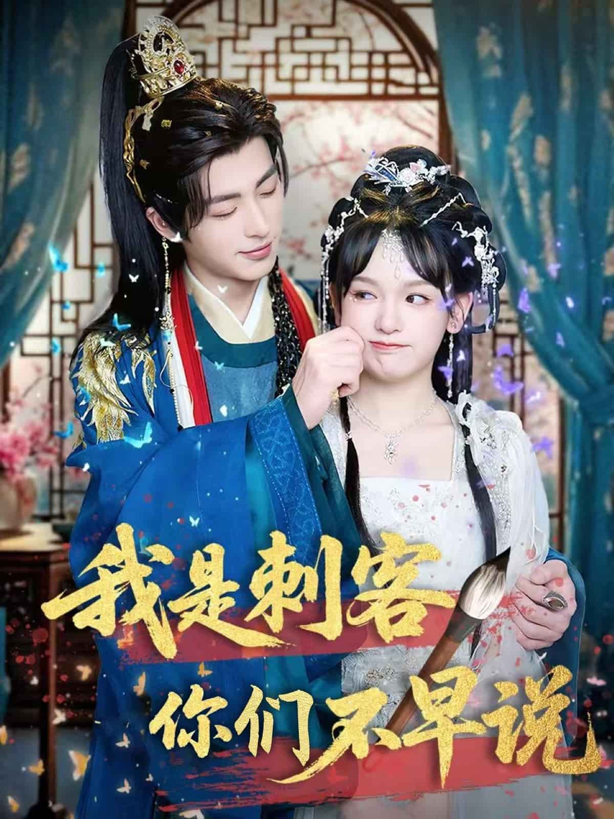我是刺客你们不早说第59集