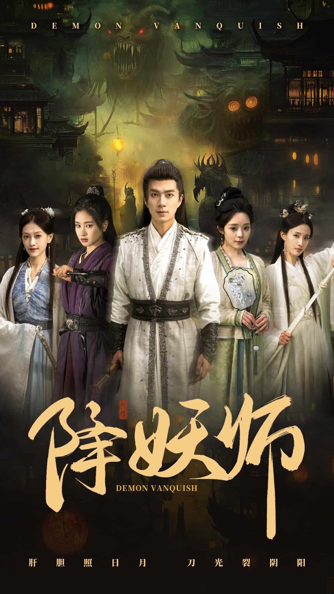 降妖师第13集