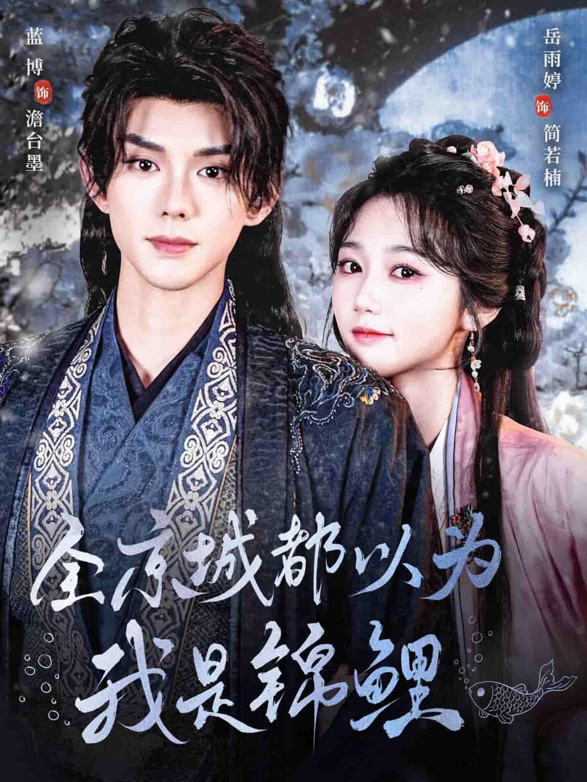 全京城都以为我是锦鲤第33集