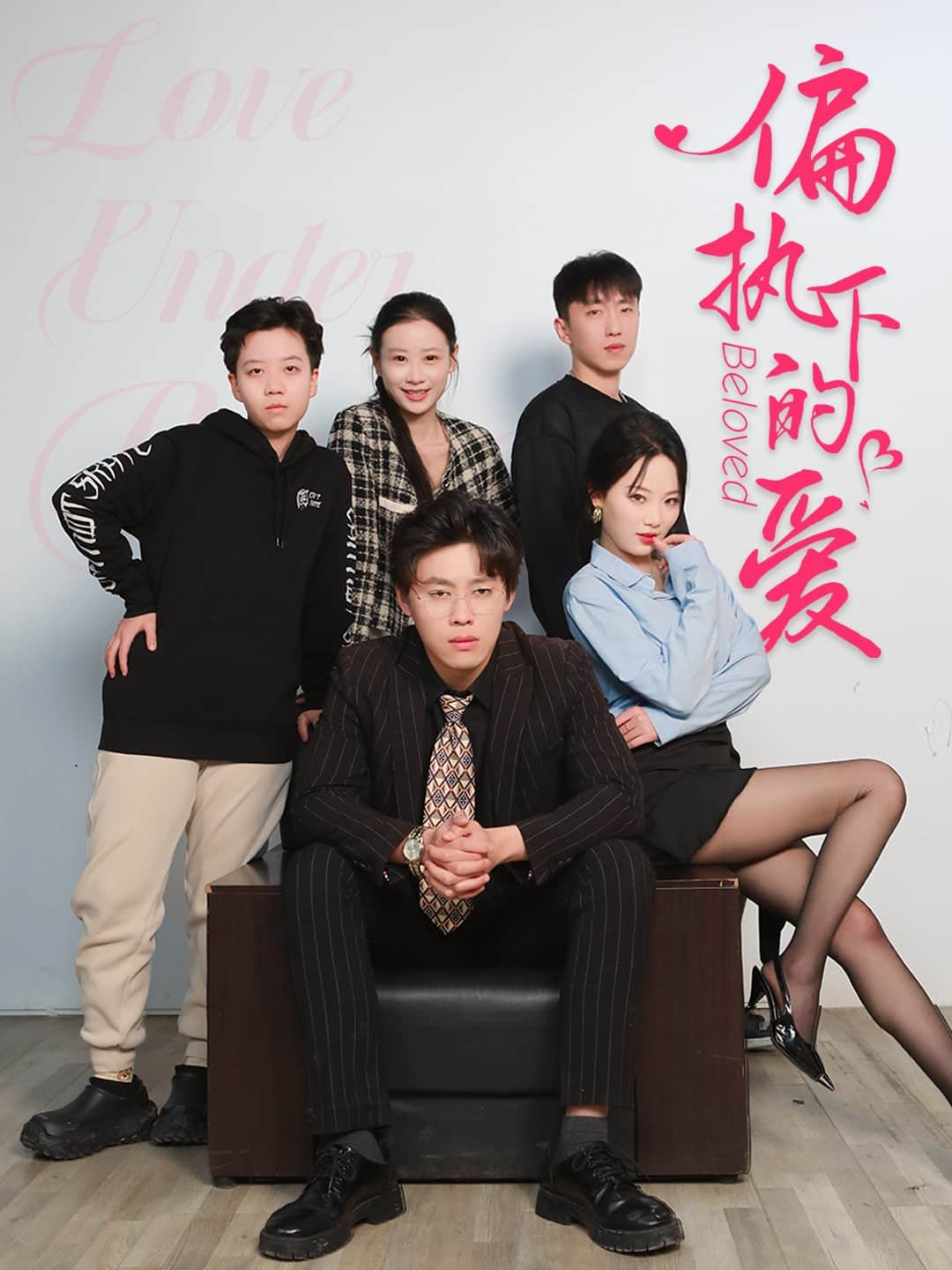 偏执下的爱第48集