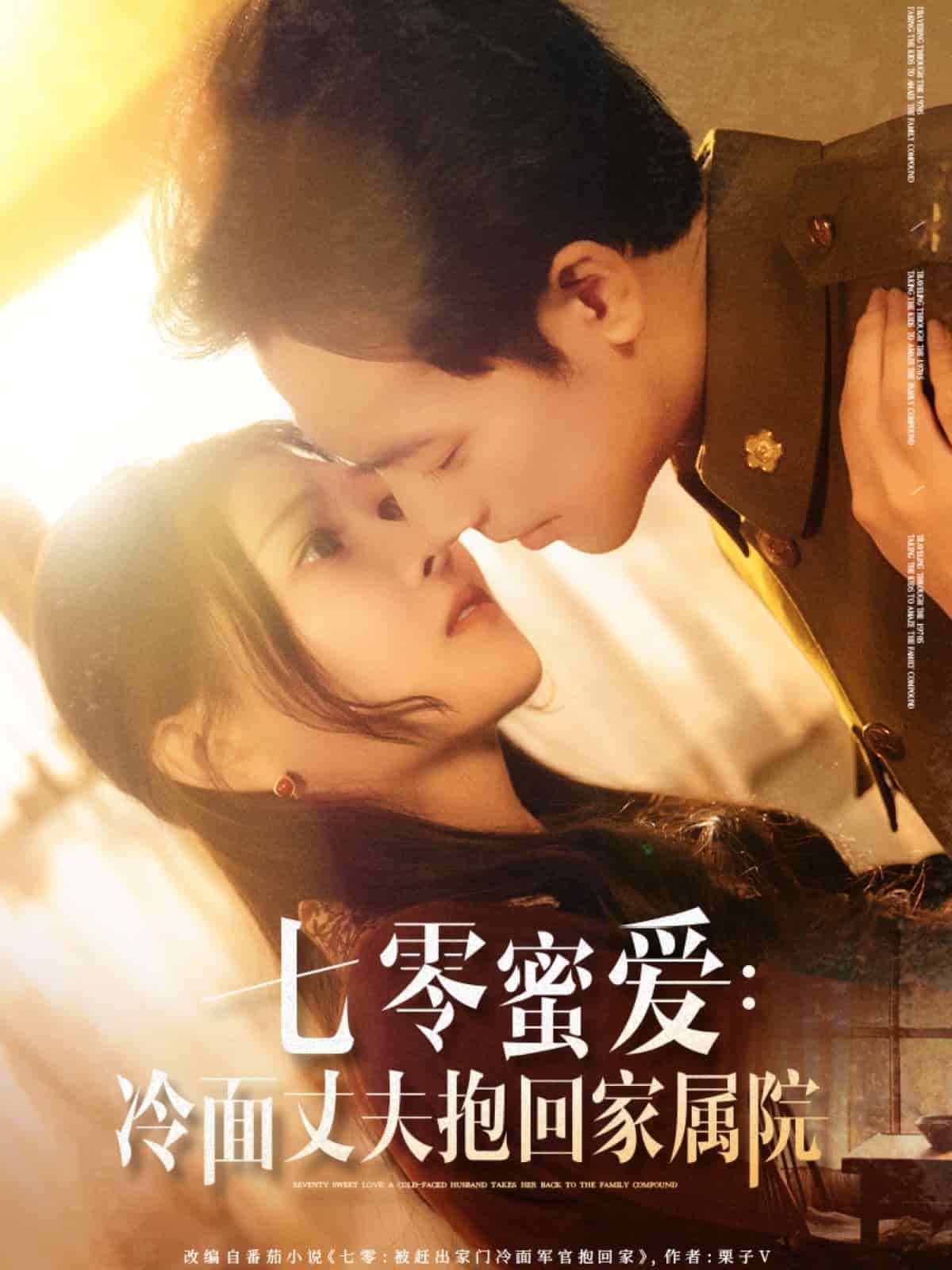 七零蜜爱冷面丈夫抱回家属院第40集