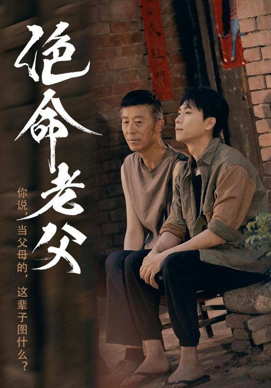 绝命老父第51集