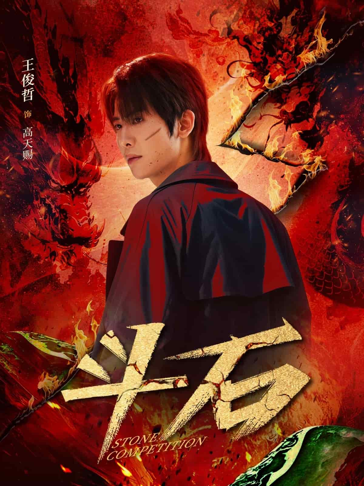斗石第30集
