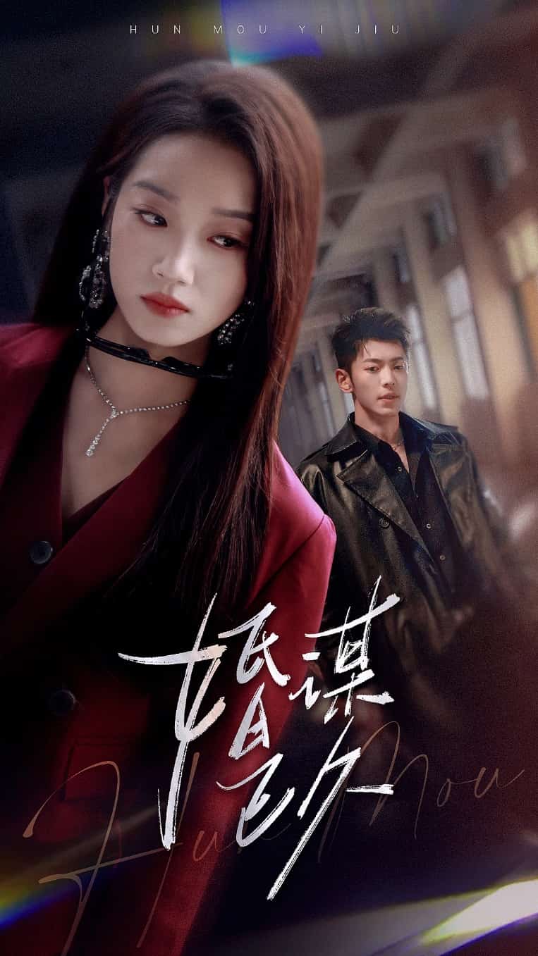 婚谋已久第69集