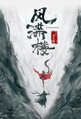 三更雪第01集