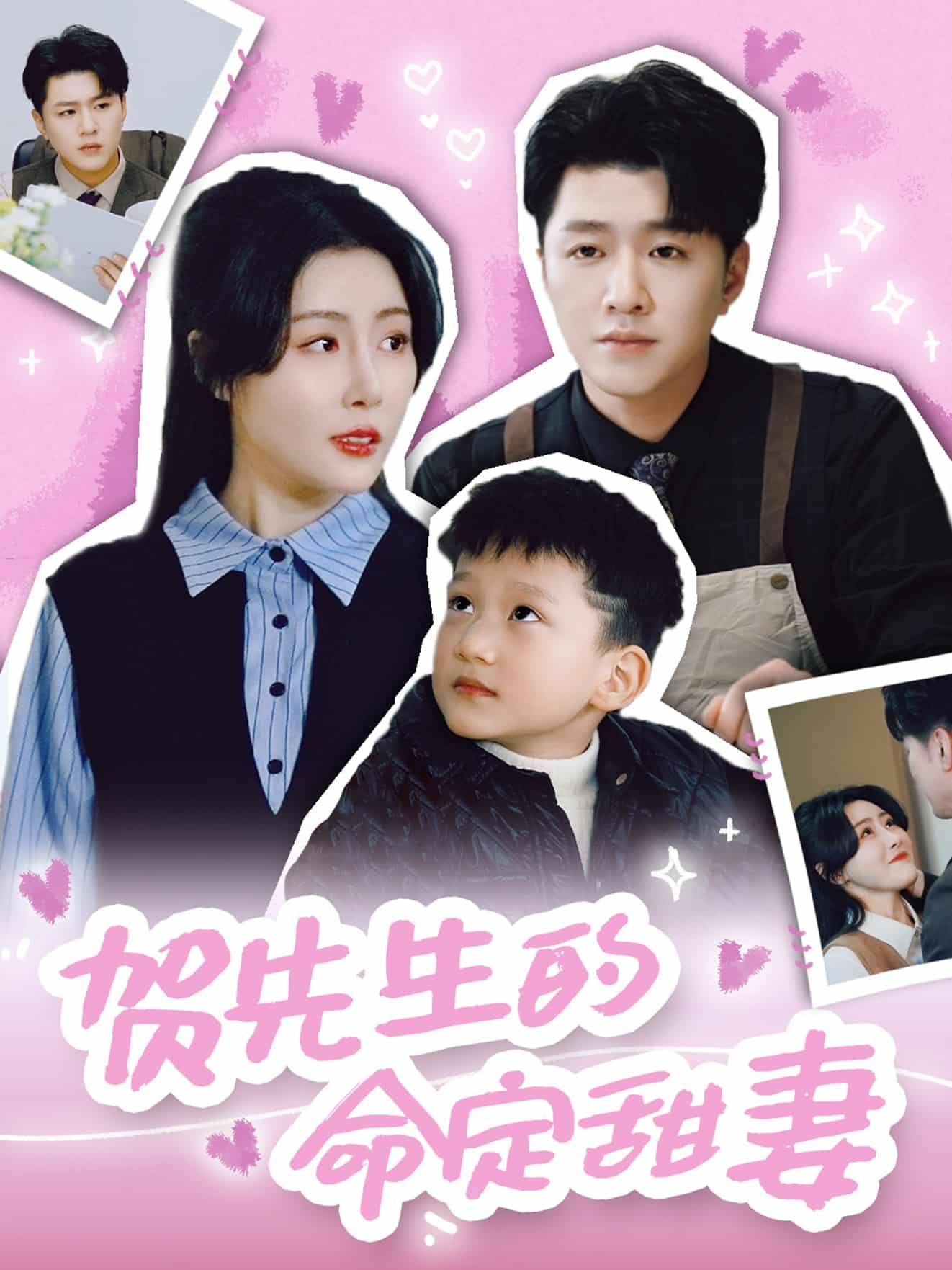 贺先生的命定甜妻第42集