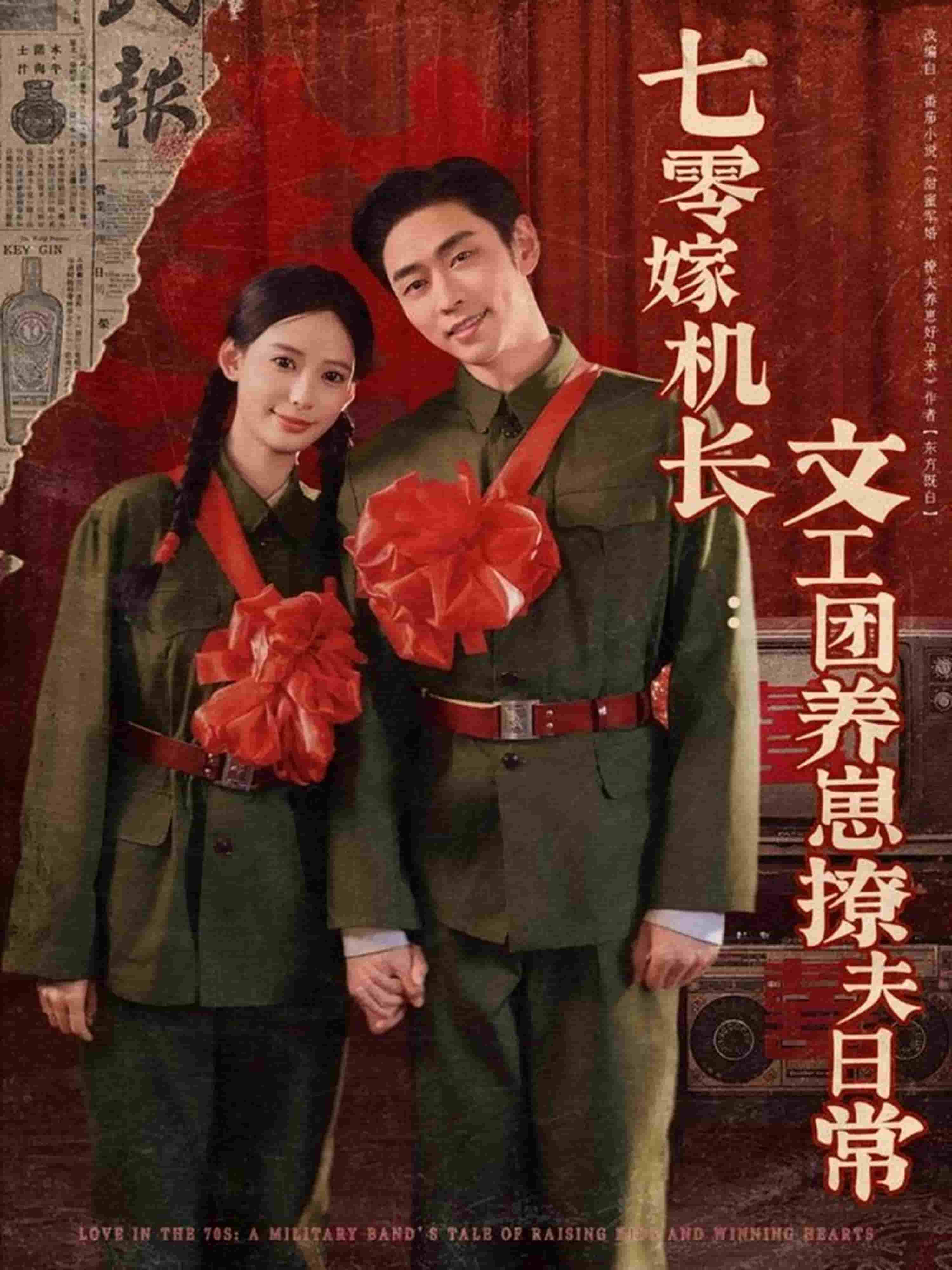 七零嫁机长文工团养崽撩夫日常第65集