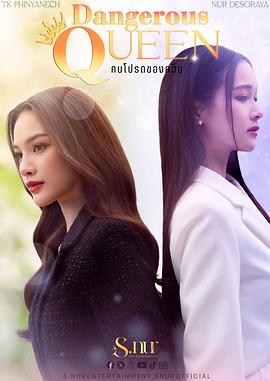 女王危爱第08集(大结局)