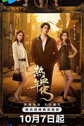 热血年代第08集