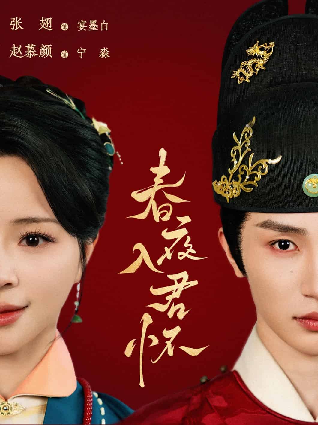春夜入君怀第41集