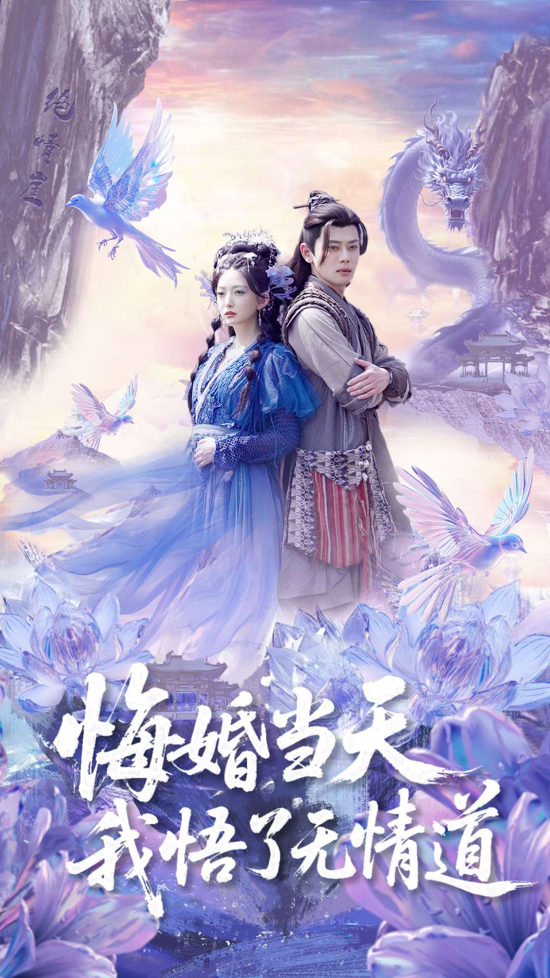 悔婚当天我悟了无情道第89集