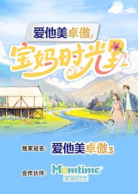 宝妈时光里第20250910期