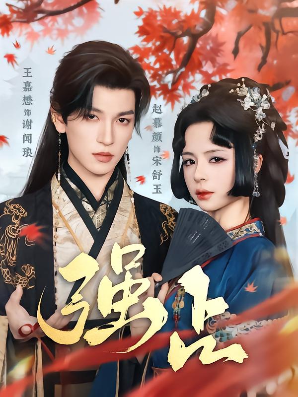 强占第51集