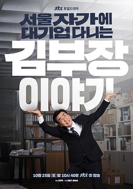金部长的梦想人生第05集