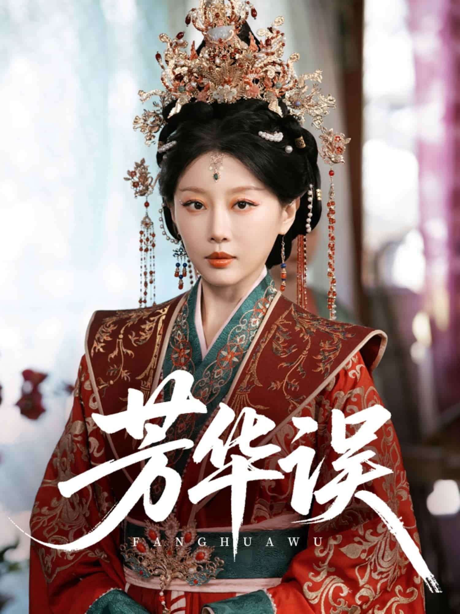 芳华误第61集