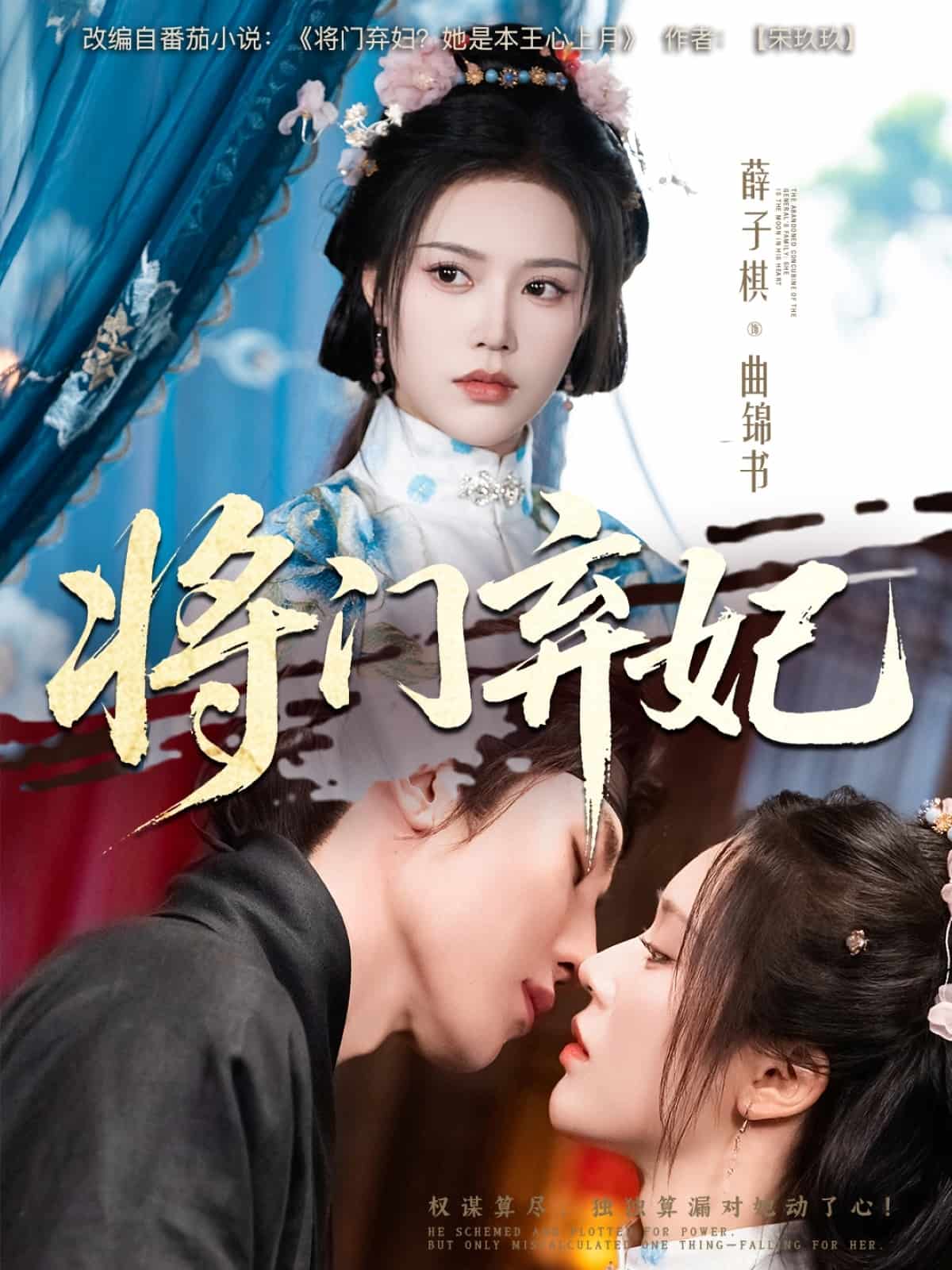 将门弃妃第1集