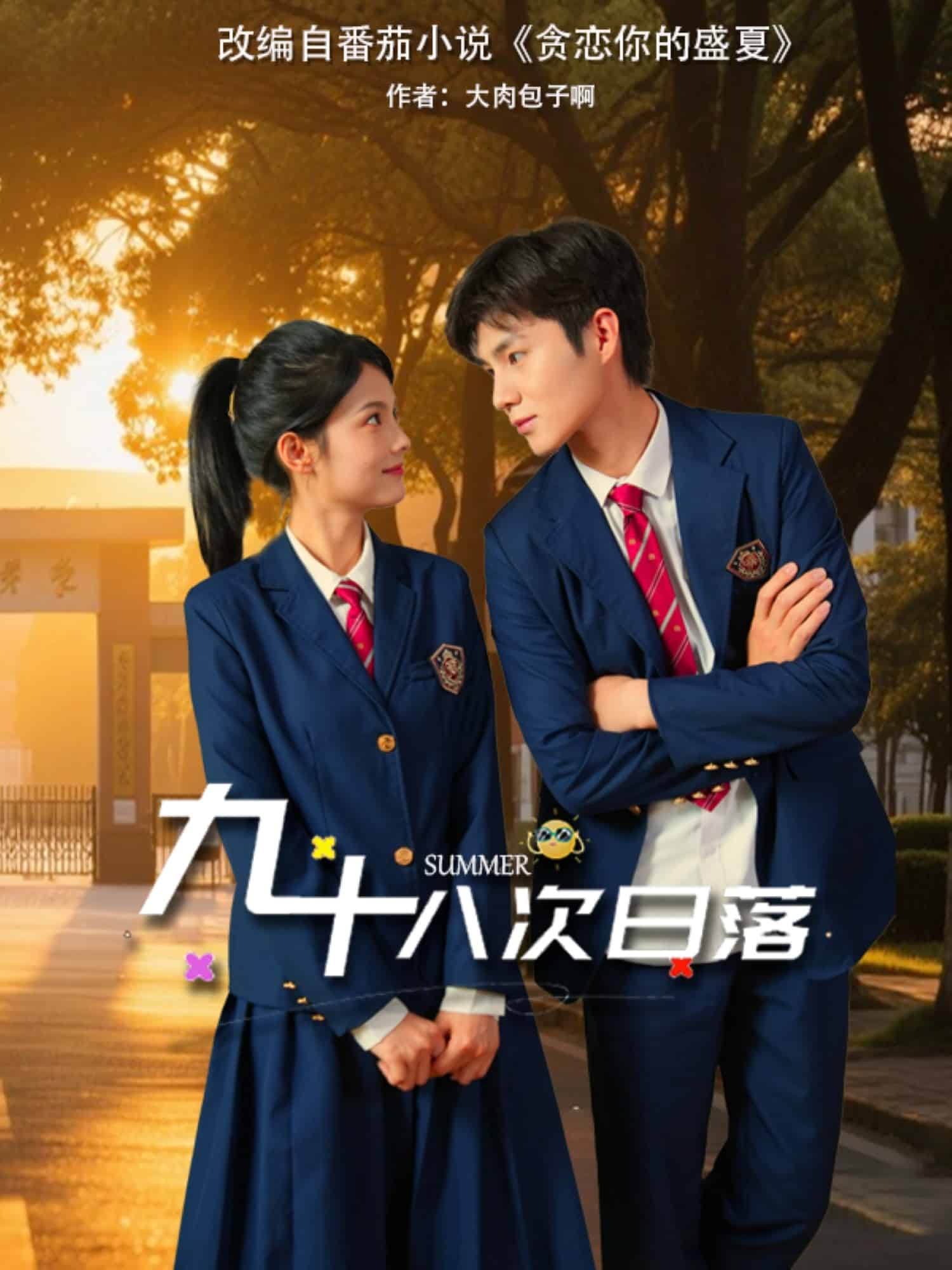 九十八次日落第8集