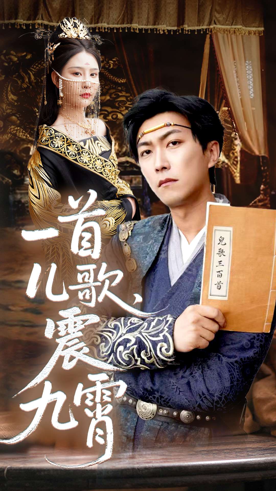 一首儿歌震九霄第30集