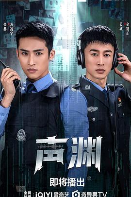声渊第20集