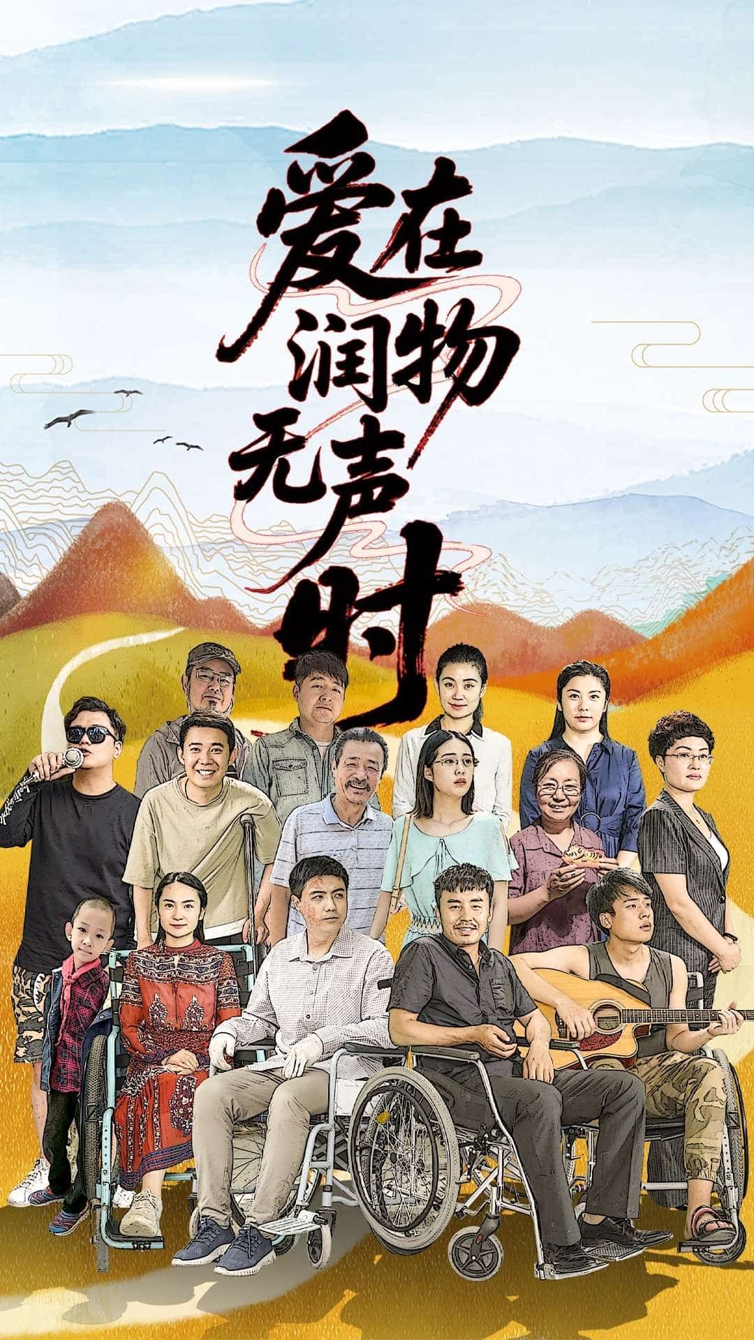 爱在润物无声时第12集