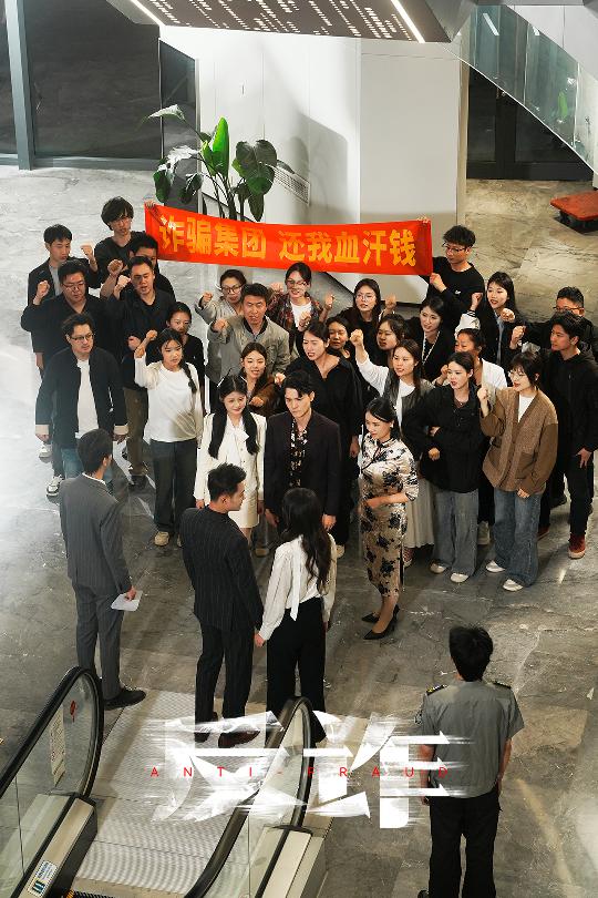 反诈第40集