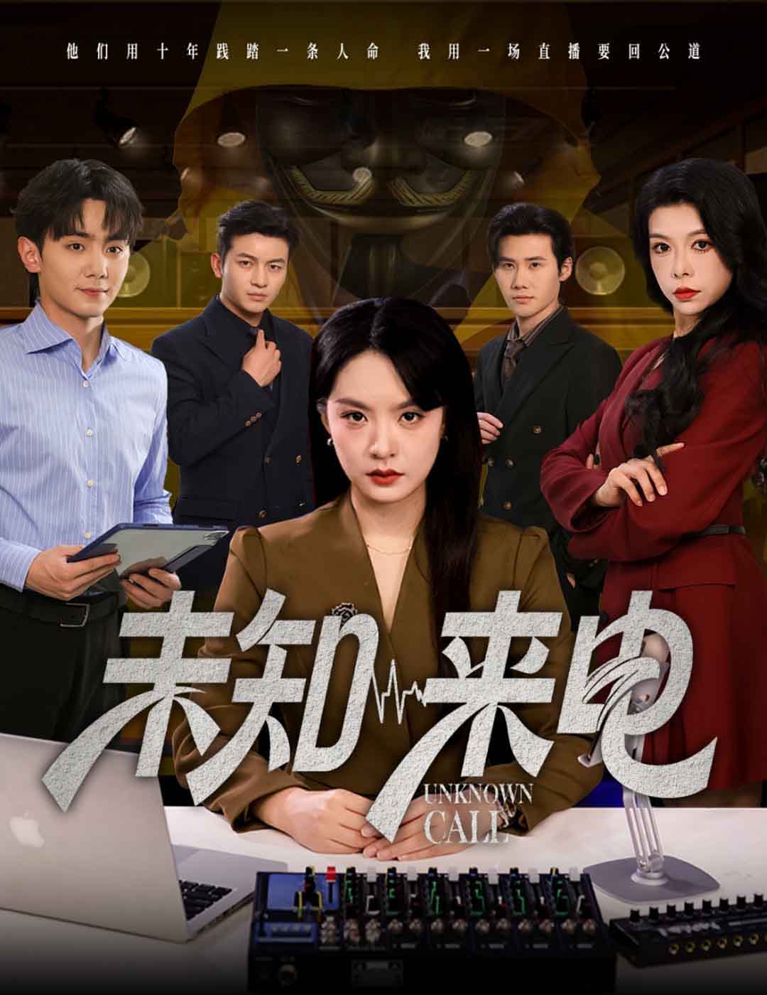 未知来电第41集