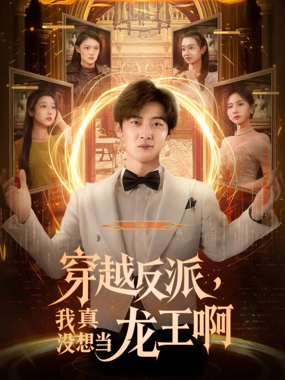 穿越反派我真没想当龙王啊第40集