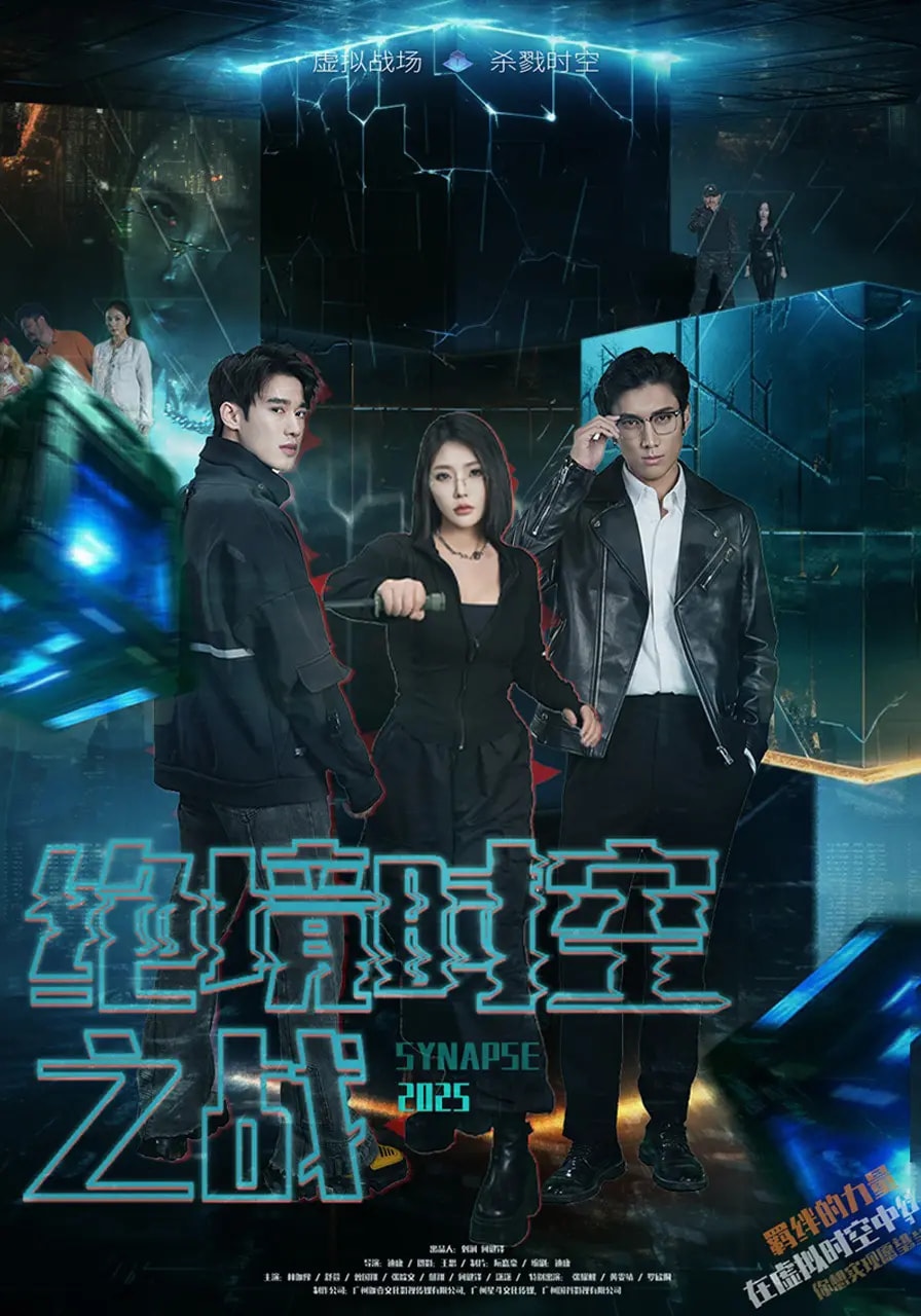 绝境时空之战第35集