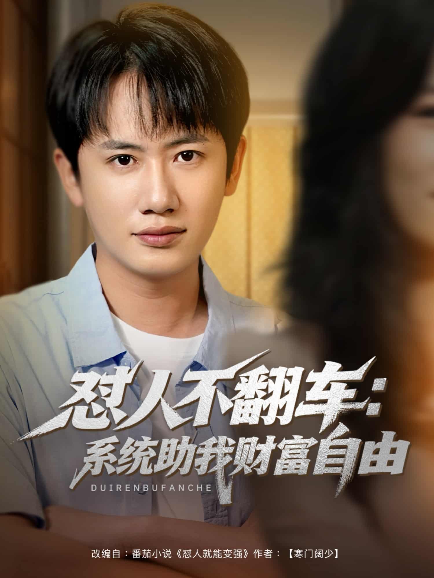 怼人不翻车系统助我财富自由第88集